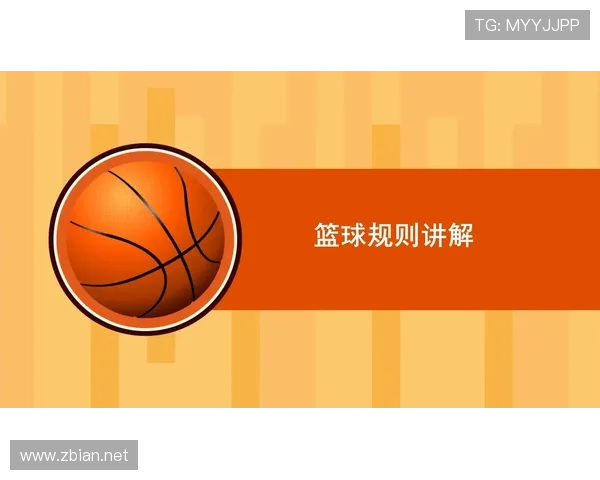 篮球中线规则解析：正确理解中线开球和进攻方式