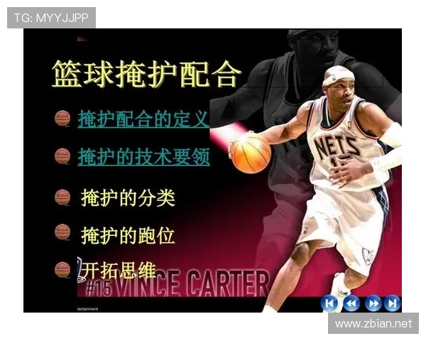 篮球持球掩护规则的详细定义与判定标准解析
