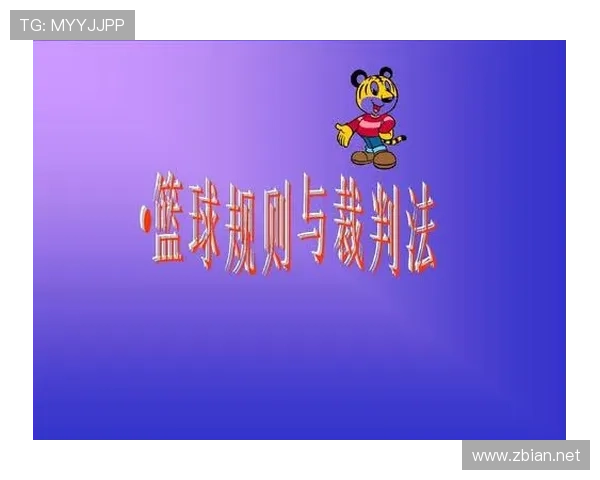篮球比赛中的发球规则，什么时候直接发给队友，什么时候需要裁判递交？