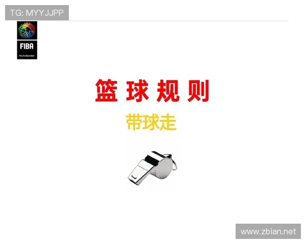 篮球规则讲解：带你快速看懂持球五秒违例的判罚标准