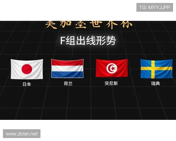 世界杯F组出线名单确认:三支球队进入32强