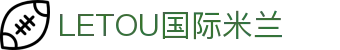 LETOU国际米兰·(中国区)官方网站